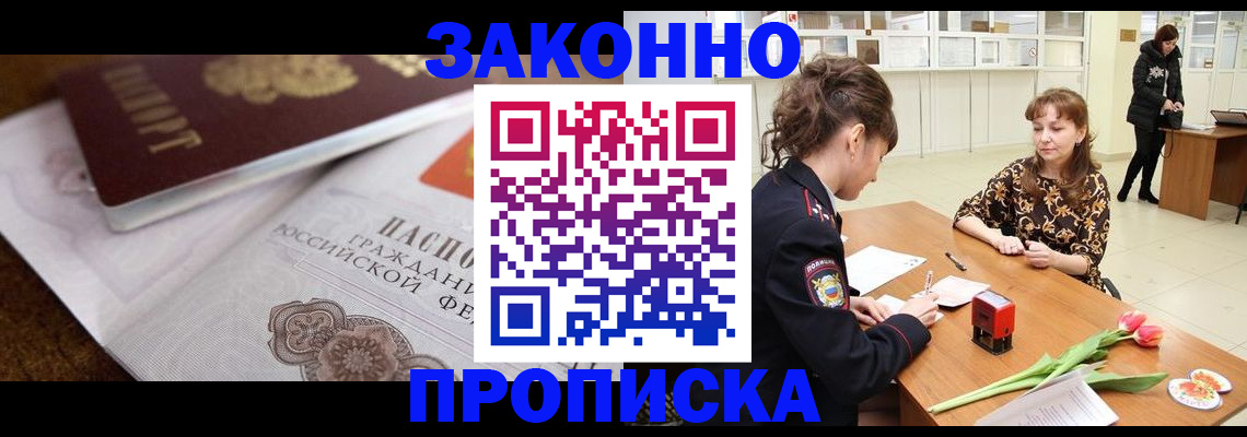 купить прописку в Трёхгорном